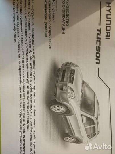 Книга по эксплуатации автомобиля hundai tucson