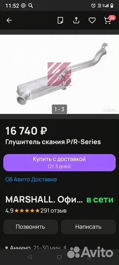 Глушитель