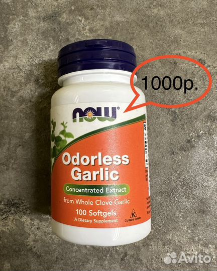 Чеснок без запаха, c-1000, c-500, q10