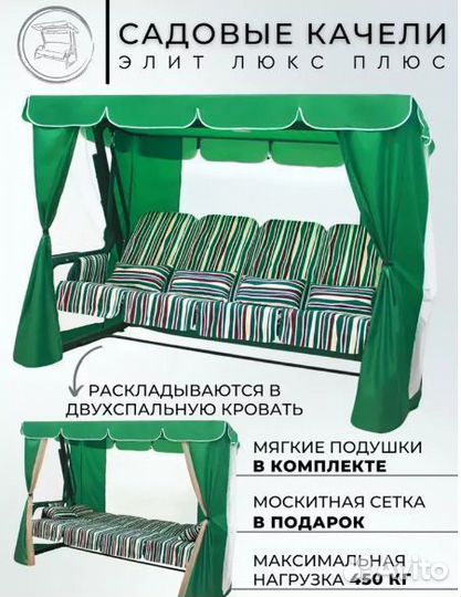 Садовые качели четырехместные 