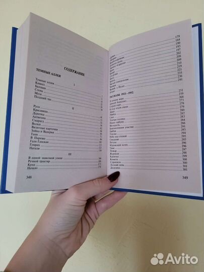 Темные аллеи