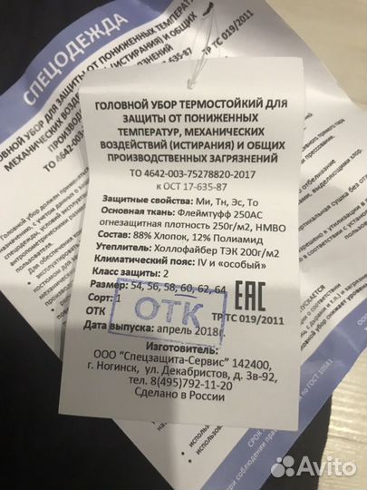 Подшлемник