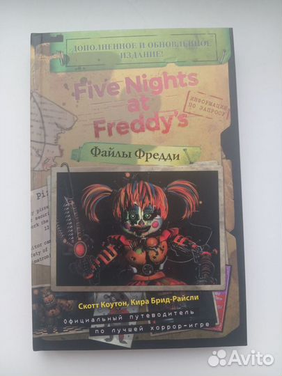 Книги по five nights AT Freddy's