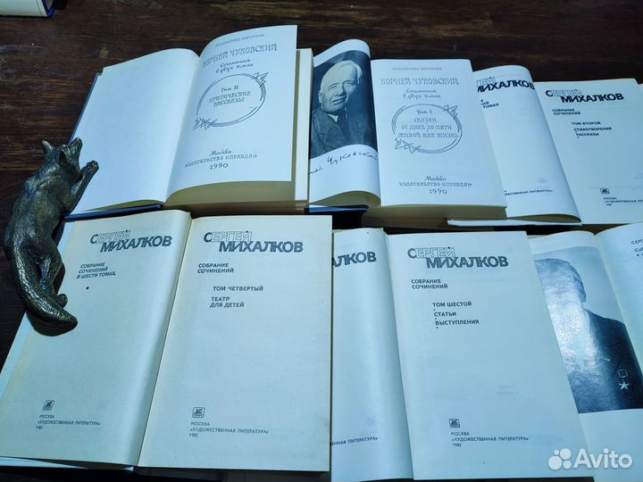 Чуковский, Михалков Собрание сочинений