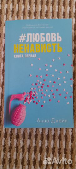 Книги Анна Джейн