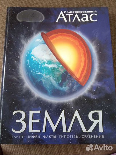 Книга-атлас