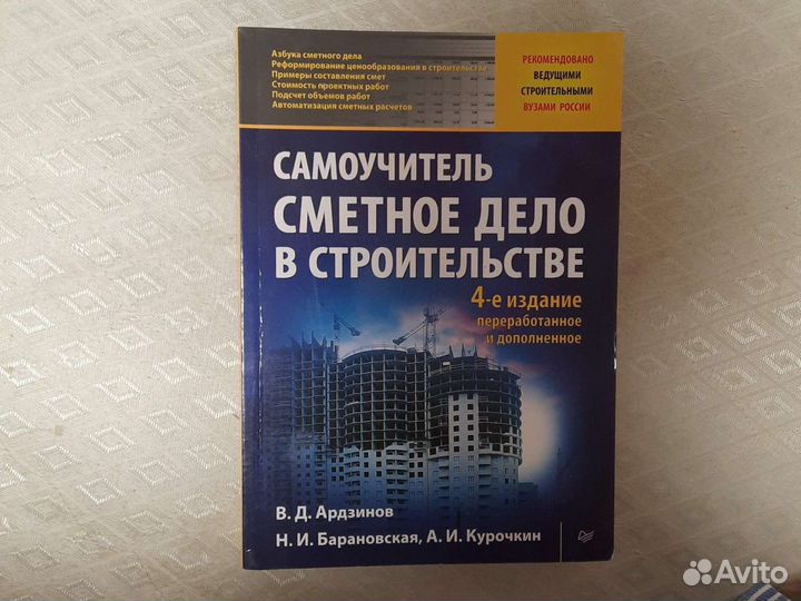 Сметное дело справочник