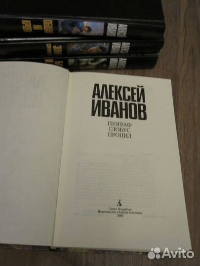 Алексей Иванов 3 книги