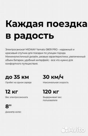 Электросамокат Midway Yamato 0809pro
