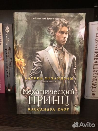 Механический принц