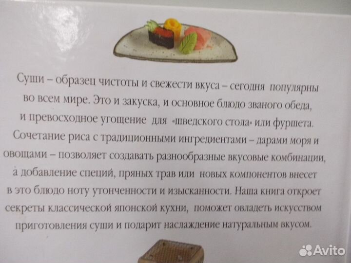 Книга Суши для всех