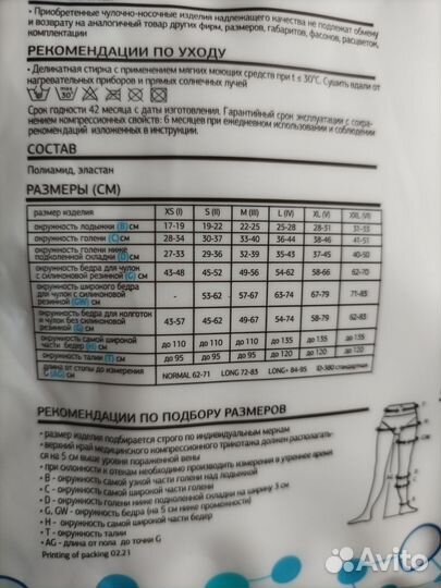 Компрессионные чулки 1 класс