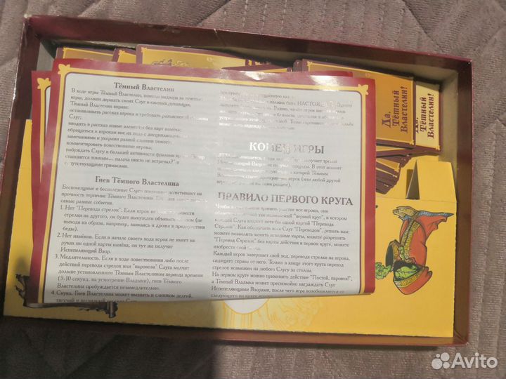 Игра Да, Темный Властелин