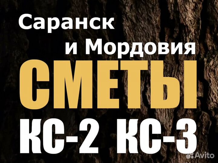 Сметчик Составление смет
