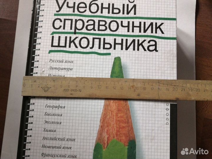 Учебный справочник школьника 5-11классы
