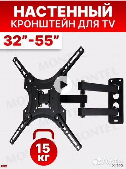 Кронштейн для телевизора на стену