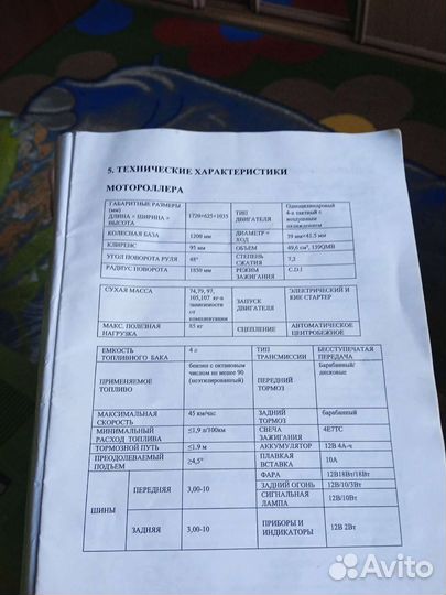 Скутер Vento