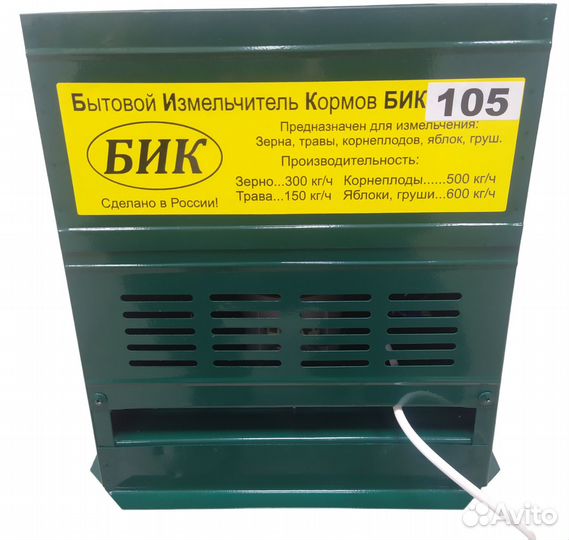 Кормоизмельчитель электрический