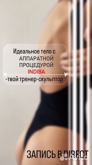 Процедура Индиба