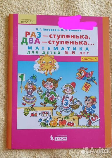 Рабочая тетрадь по математике для детей 5-6 лет