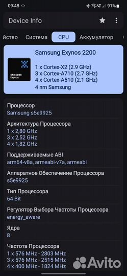 Samsung Galaxy S22+, 8/128 ГБ