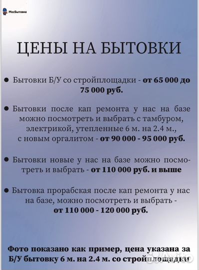 Бытовка вагончик металлическая