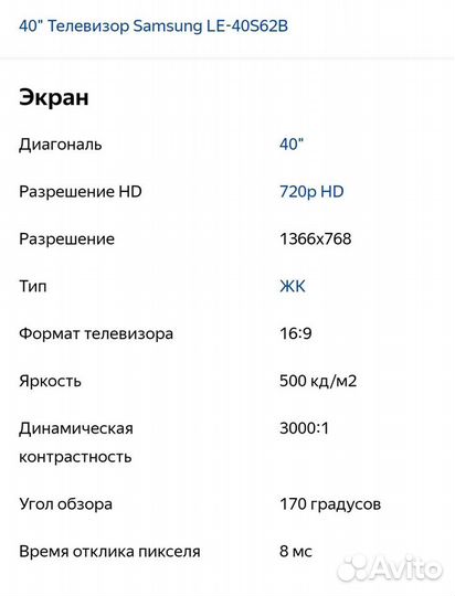 Телевизор Samsung 40 дюймов