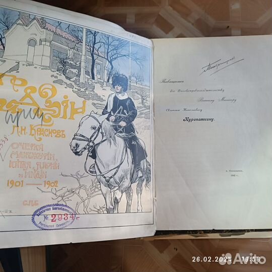 Антикварные книги по истории России