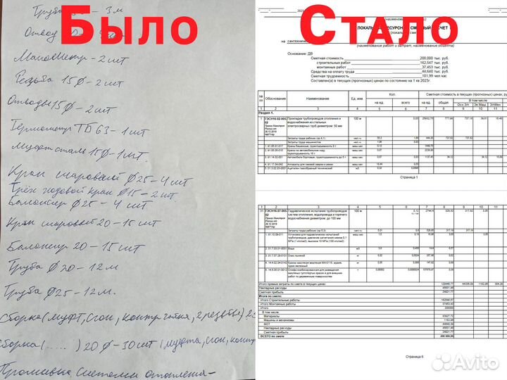 Сметчик. Сделаю любую смету. кс-2,кс-3