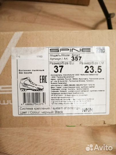 Лыжные ботинки spine
