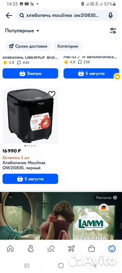 Хлебопечь moulinex