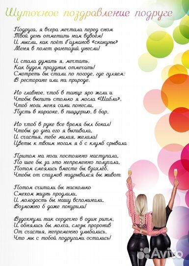 Стихи на заказ, песни-переделки, поздравления