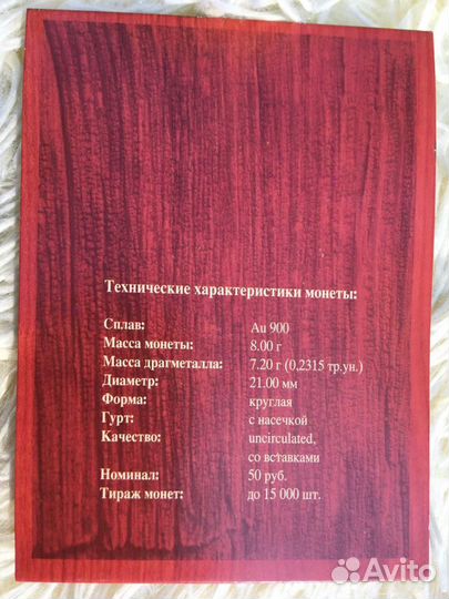 Золотая монета Николай Чудотворец, 50р. 2009г