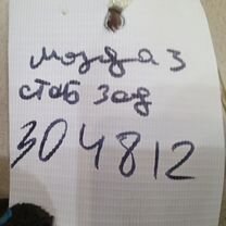 Стабилизатор задний Ford Mondeo 3 2000-2007