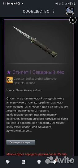 Скин CS GO стилет