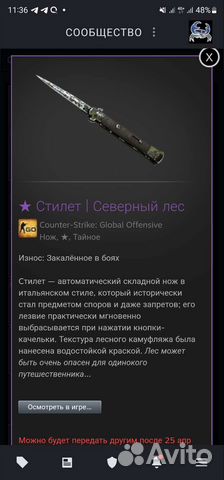 Скин CS GO стилет