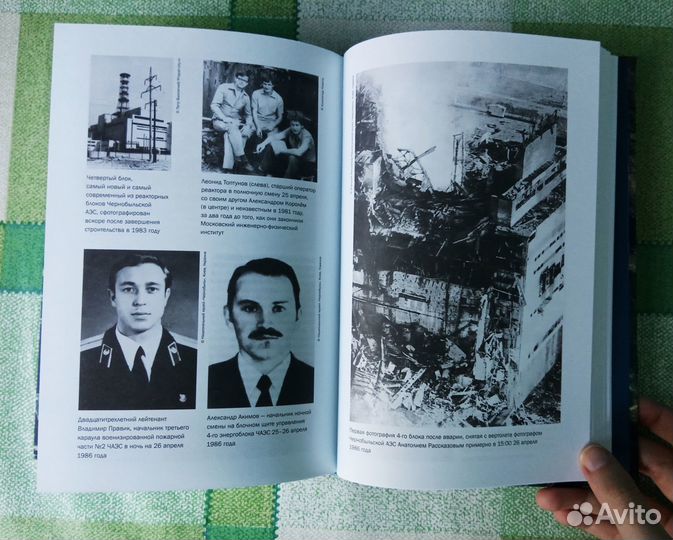 Чернобыль. История катастрофы