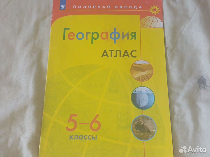 Атлас по географии 5-6 класс