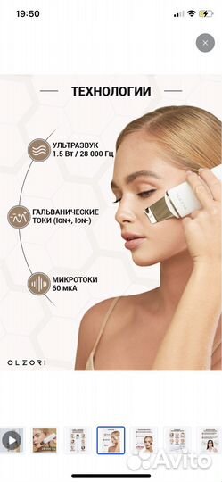 Olzori аппарат для ультрозвуковой чистки лица