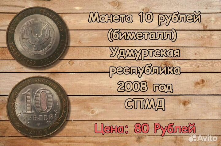 Юбилейные и памятные монеты России (10 руб)