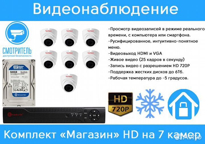 Видеонаблюдение. Комплект семь HD камер
