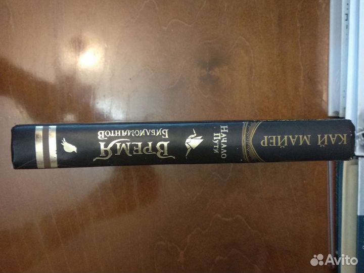 Книга трилогия Время библиомантов