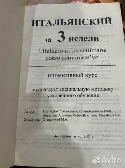 Итальянский язык учебник