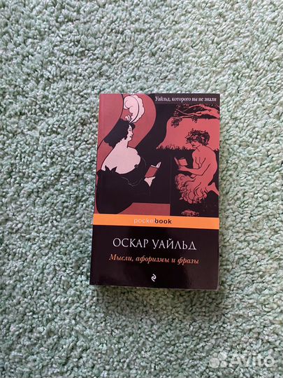 Оскар Уайльд мысли афоризмы и фразы