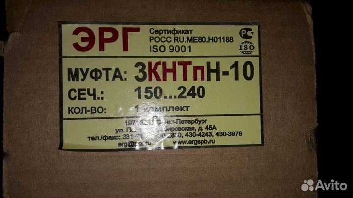 Муфта соединительная 3стп10-150/240