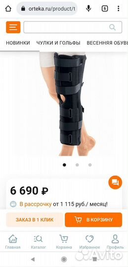 Ортез на коленный сустав, тутор