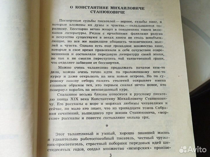 К. М. Станюкович