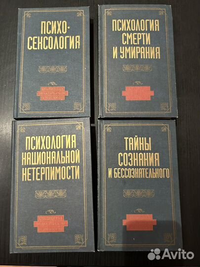 Книги по психоанализу, психотерапии
