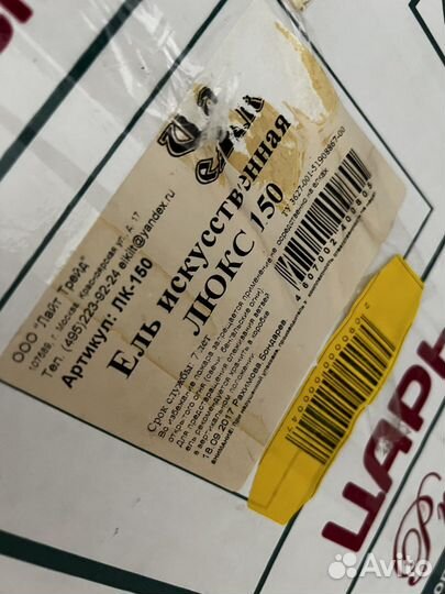 Елка искусственная