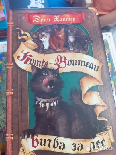 Книги Коты-воители